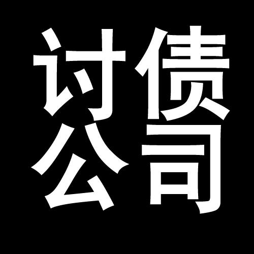 熊口管理区讨债收费标准