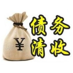 熊口管理区收账公司追缴债务的基本法则